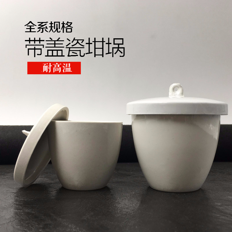 帶蓋坩堝
